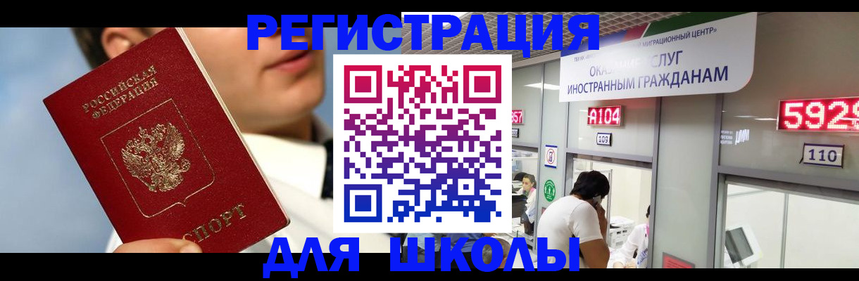 временная прописка в Зиме