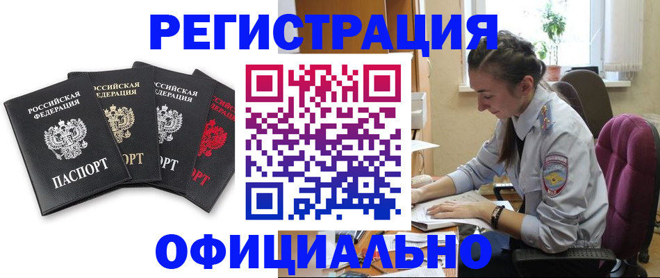 прописка ребенка в Зиме